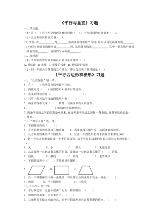 《平行四边形和梯形》习题2