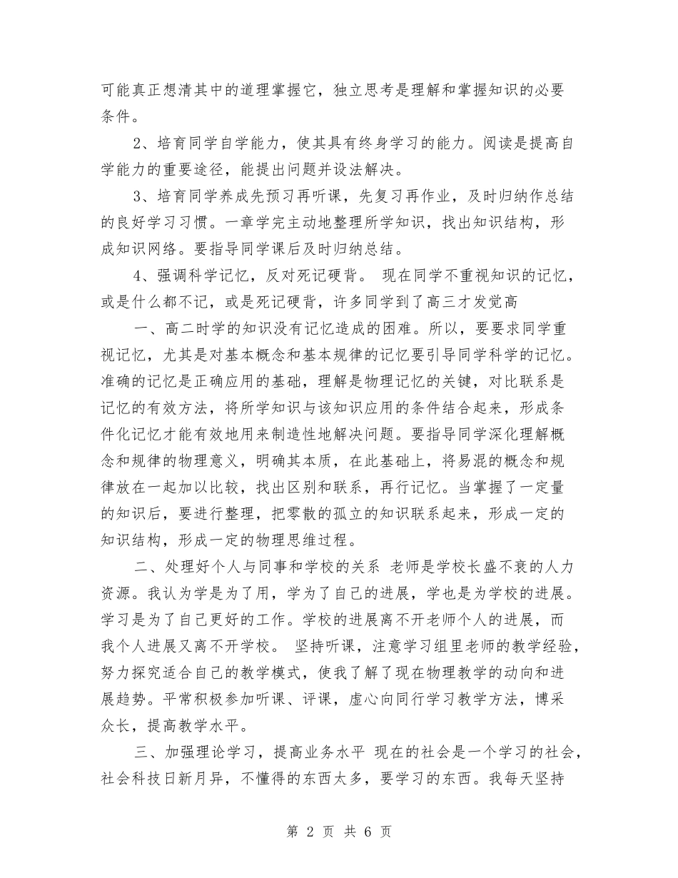 2024-2024年高中物理教师年度考核个人工作总结与2024-2024年高中英语教师工作计划汇编_第2页