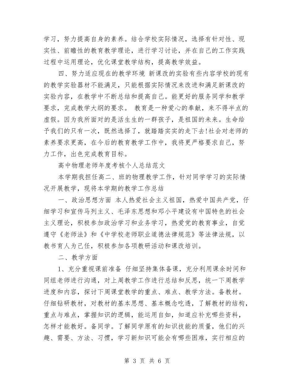 2024-2024年高中物理教师年度考核个人工作总结与2024-2024年高中英语教师工作计划汇编_第3页
