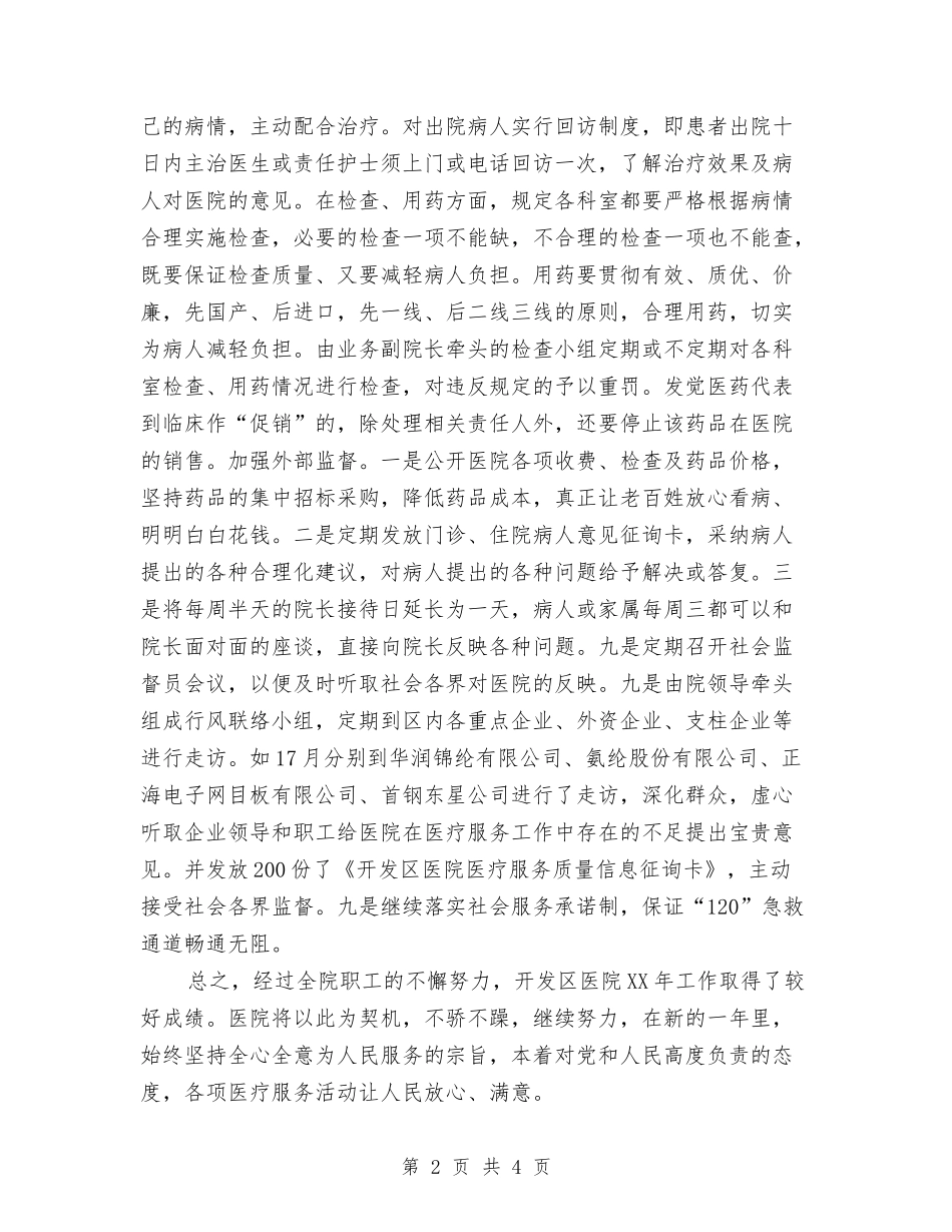 2024年医院年终总结3与2024年医院年终总结之一汇编_第2页
