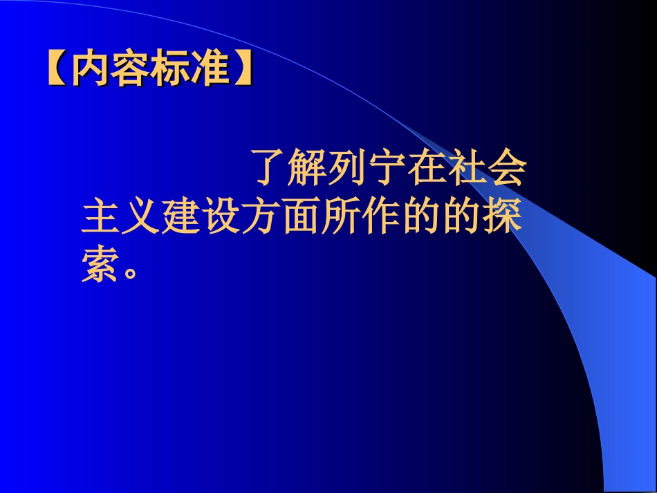 北师大版九年级历史下册第5课追忆列宁_第2页