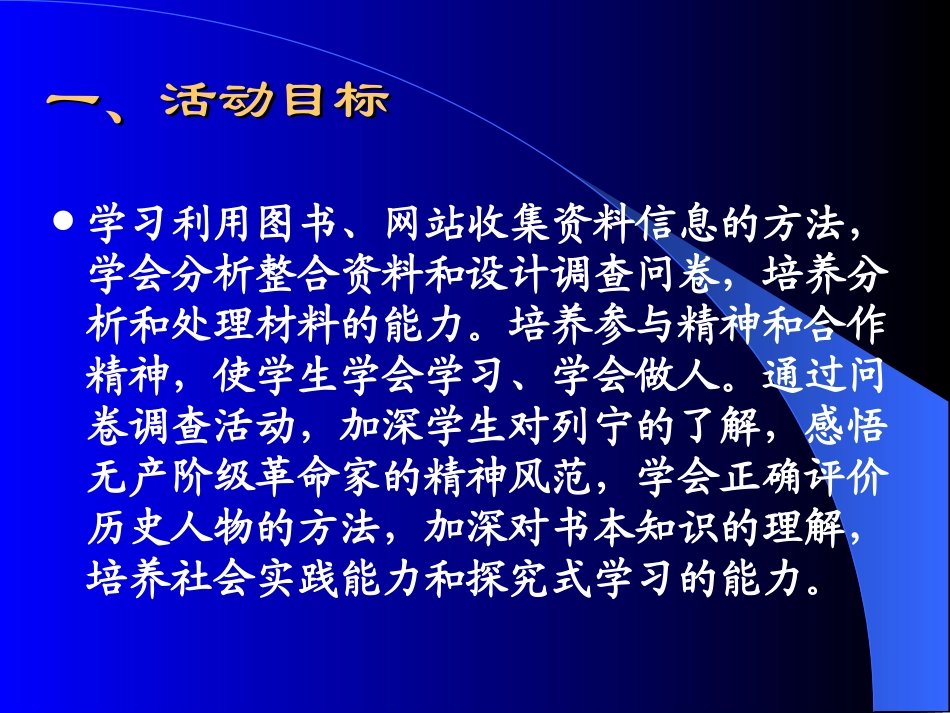 北师大版九年级历史下册第5课追忆列宁_第3页