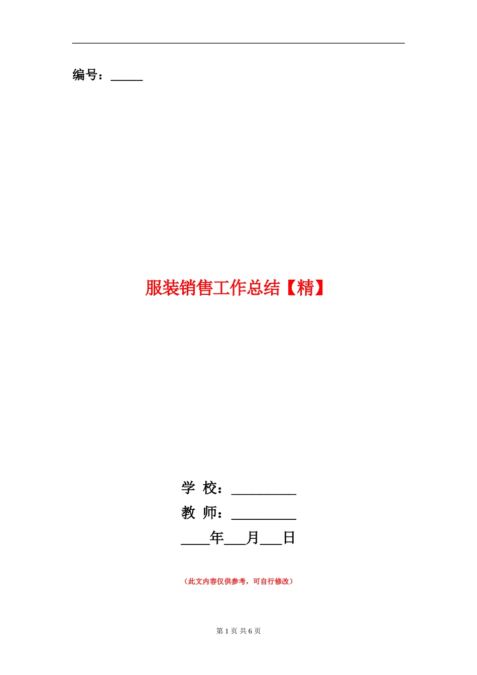 服装销售工作总结_第1页