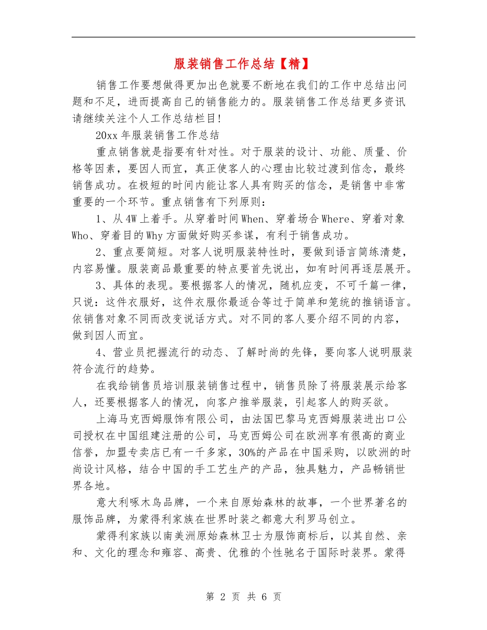 服装销售工作总结_第2页
