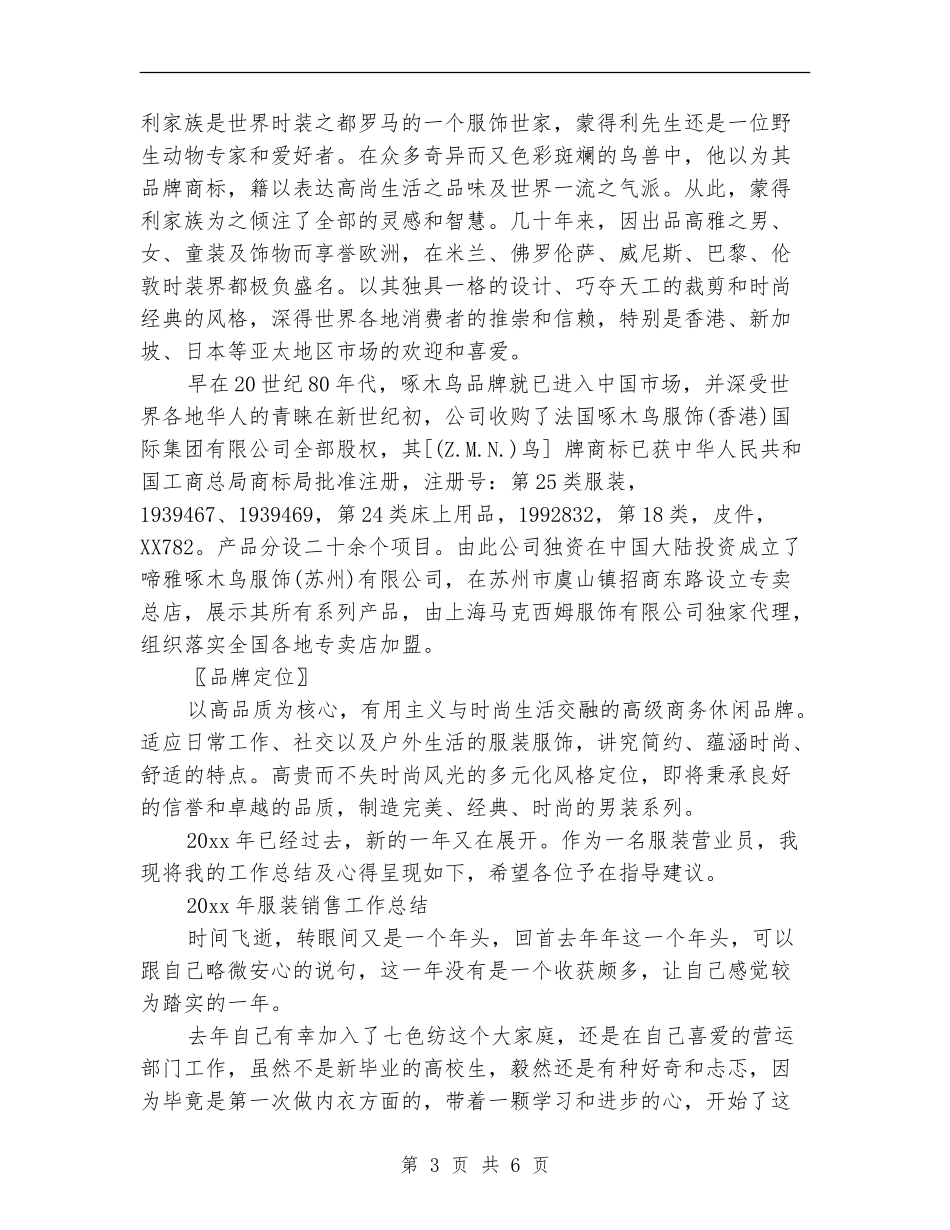 服装销售工作总结_第3页
