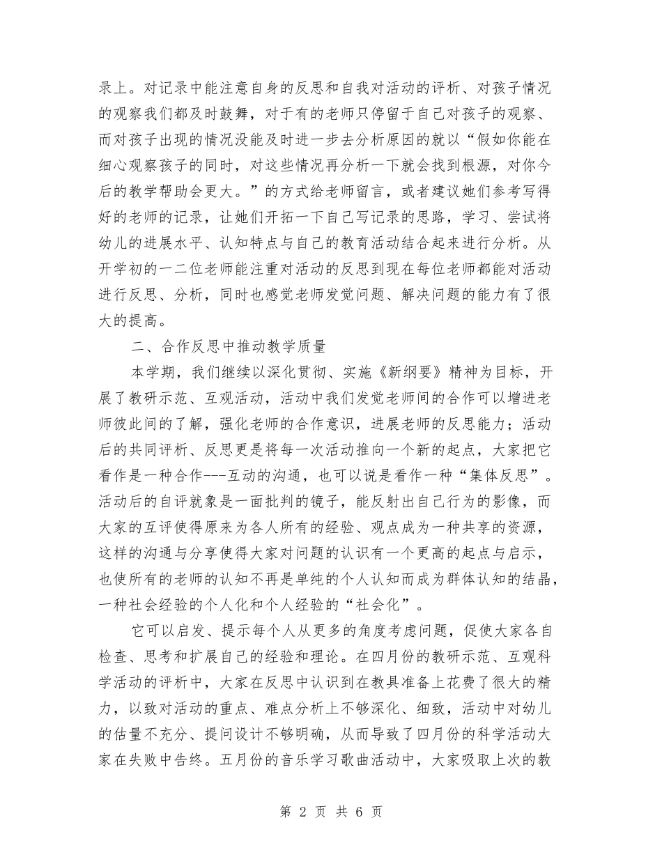 2024年幼儿园大班教育教学工作总结与2024年幼儿园大班毕业典礼串词汇编_第2页