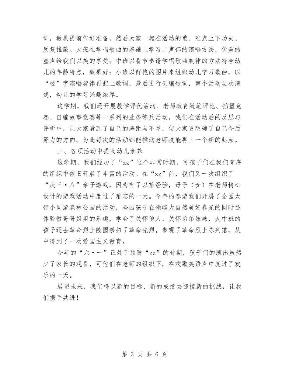 2024年幼儿园大班教育教学工作总结与2024年幼儿园大班毕业典礼串词汇编_第3页