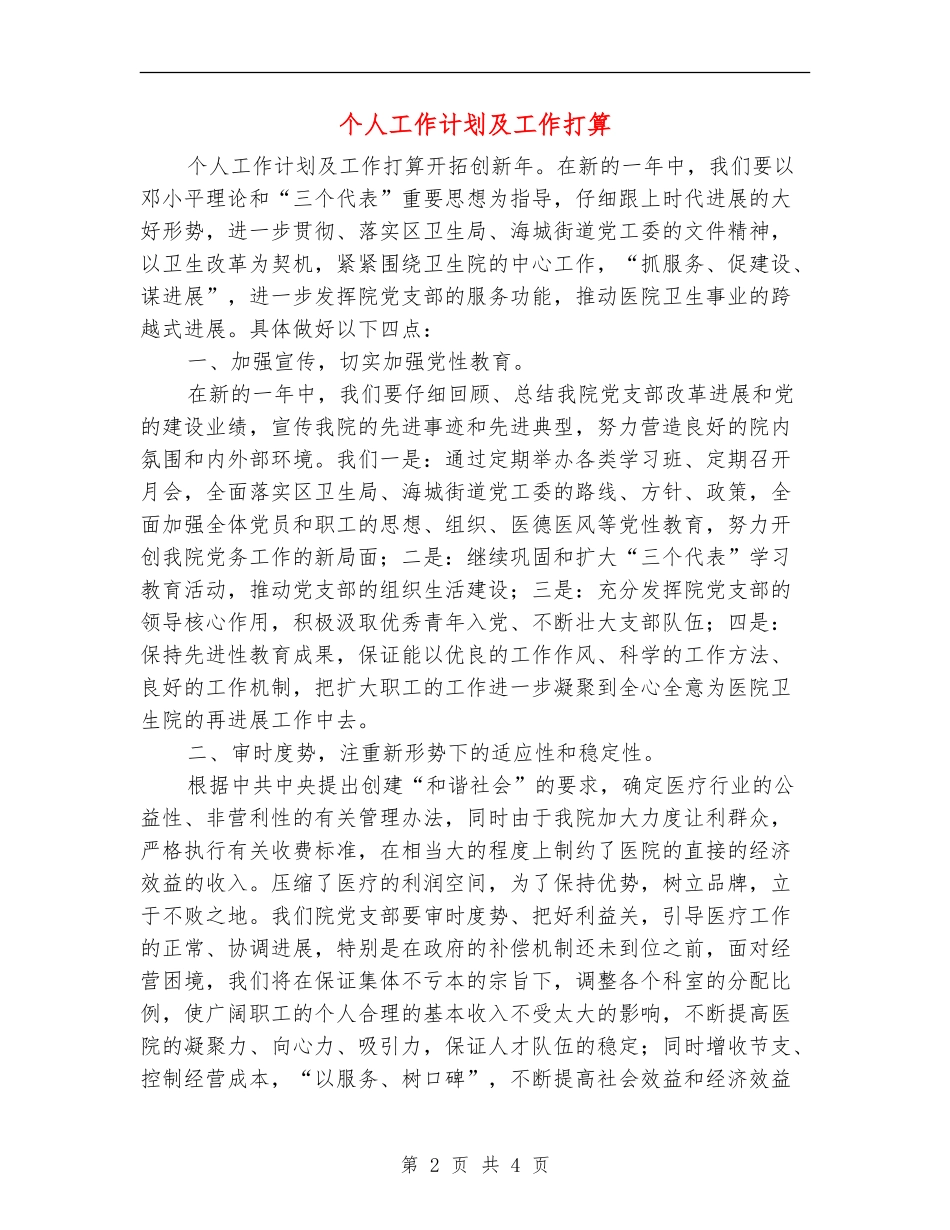 个人工作计划及工作打算_第2页