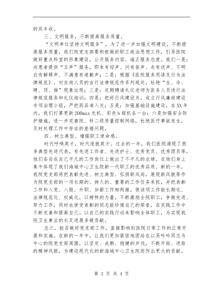 个人工作计划及工作打算_第3页