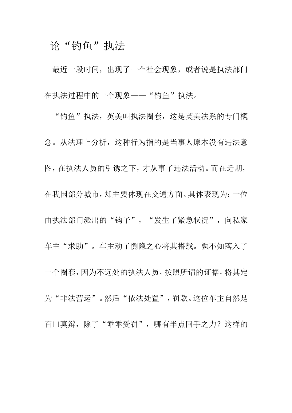 初中生政治小论文(范文)_第1页