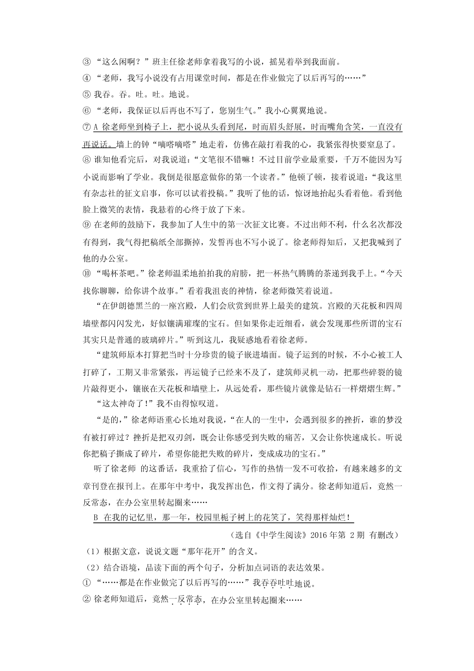 部编版八年级语文上册第6课《藤野先生》课时作业 试题试卷 含答案解 ..._第3页