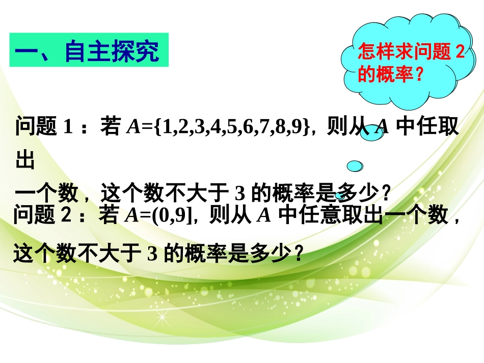几何概型（第一课时）_第2页