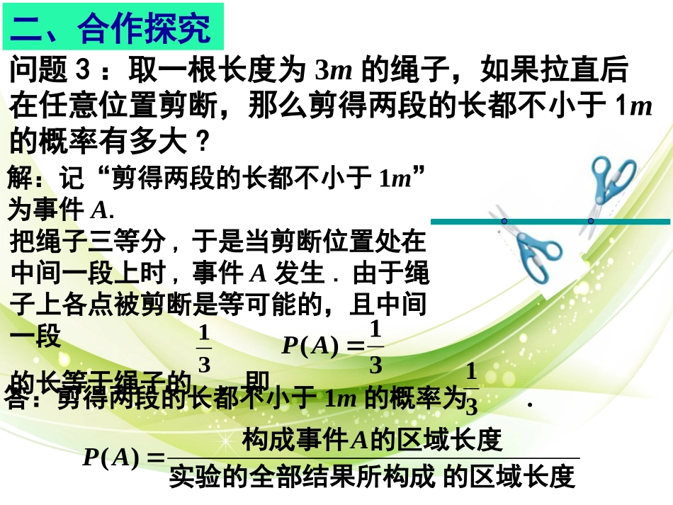 几何概型（第一课时）_第3页