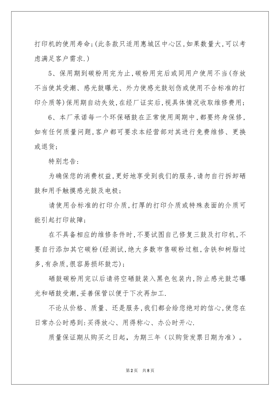 产品质量保证书范本汇总5篇_第2页