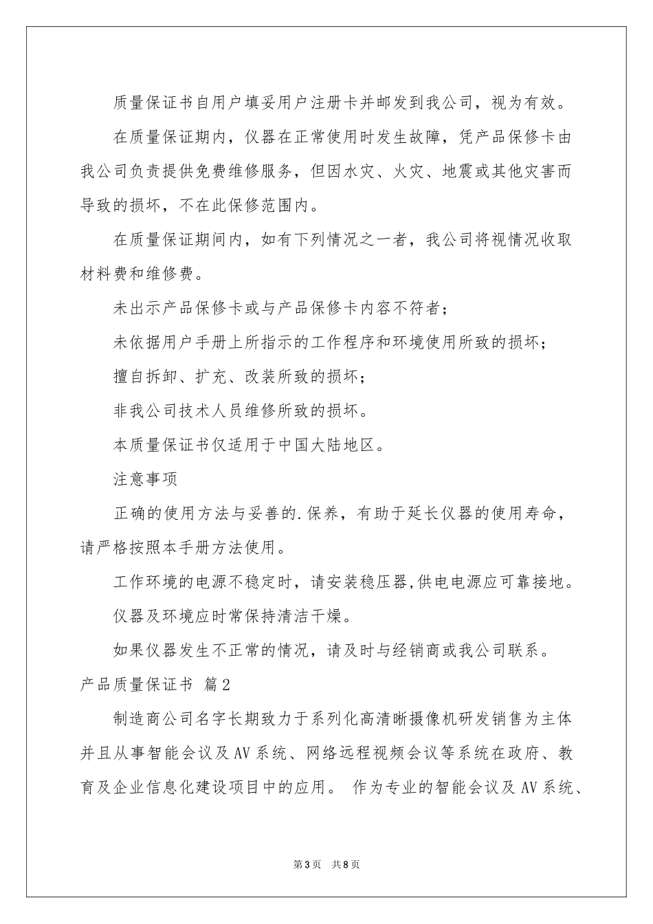 产品质量保证书范本汇总5篇_第3页