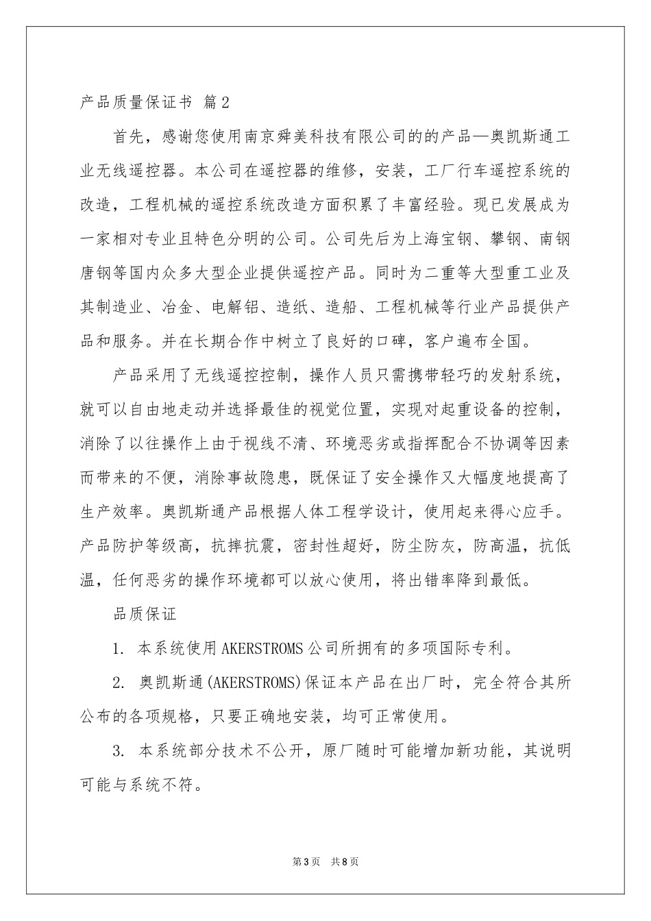 产品质量保证书范本汇编六篇_第3页