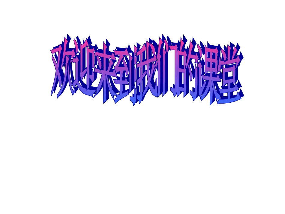 七年级下册整式的加减课件_第1页