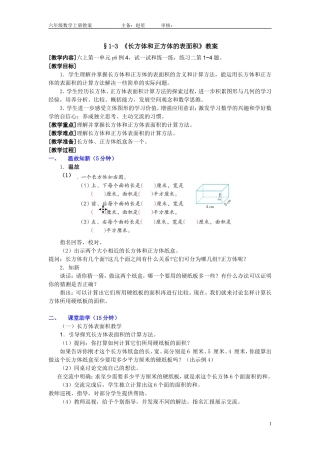长方体正方体表面积§1-3教学案