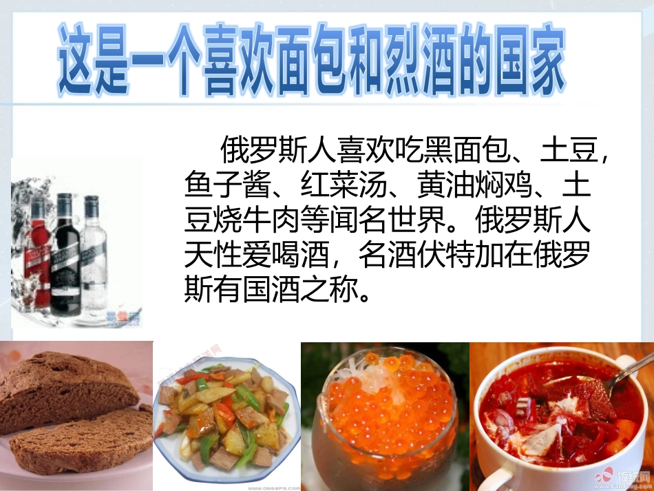 俄罗斯第一课时_第2页