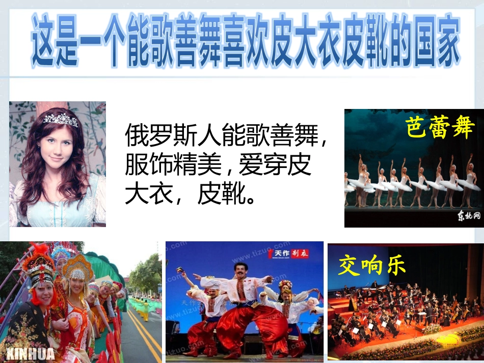 俄罗斯第一课时_第3页