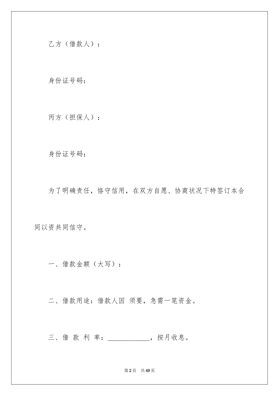 2024个人民间借款协议书_第2页
