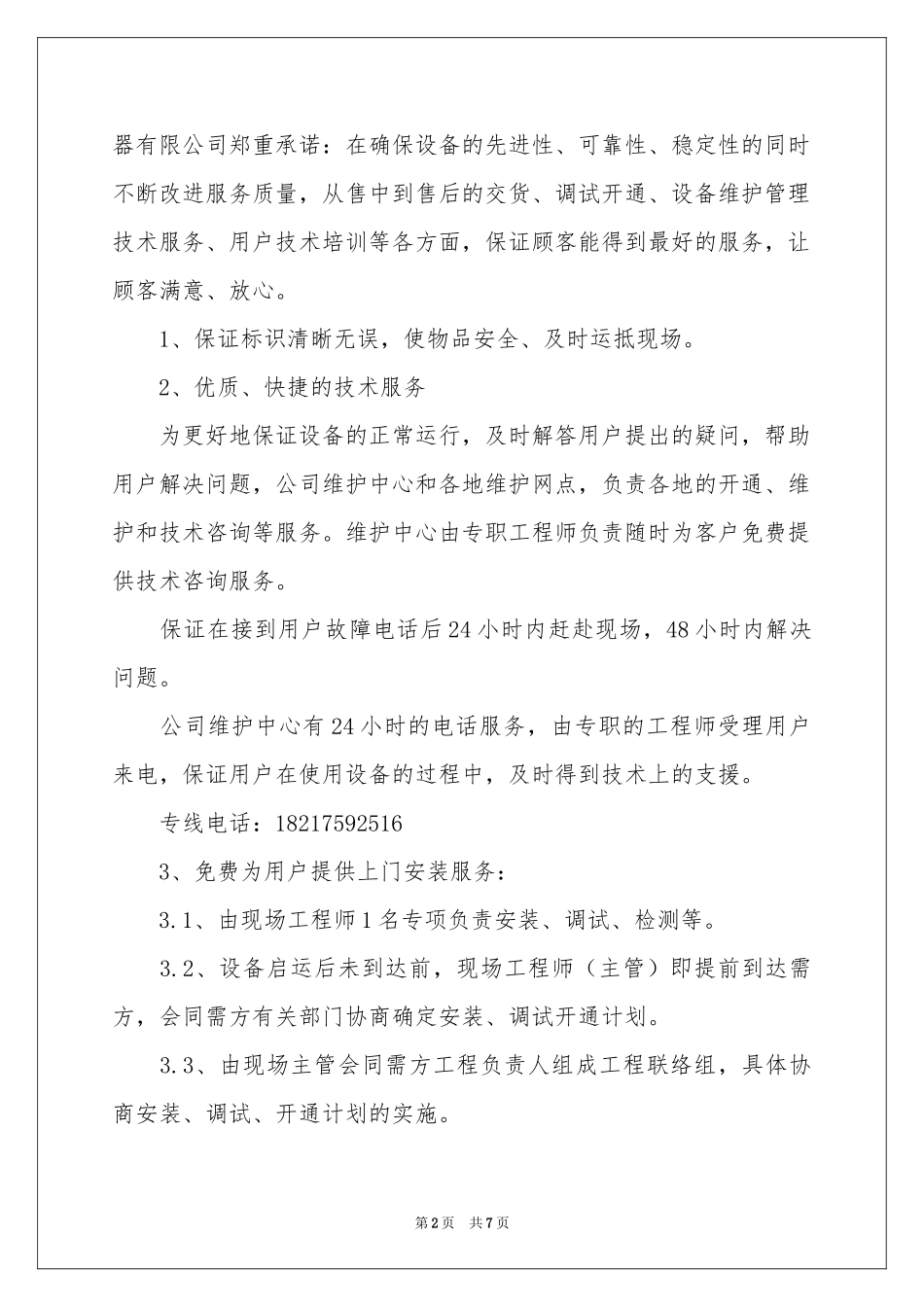 产品质量保证书范本汇编五篇_第2页