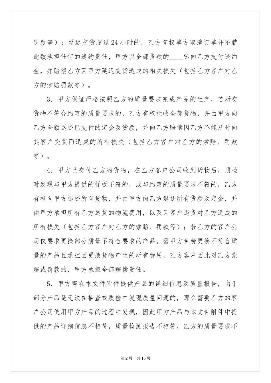 产品质量保证书范本汇总十篇_第2页