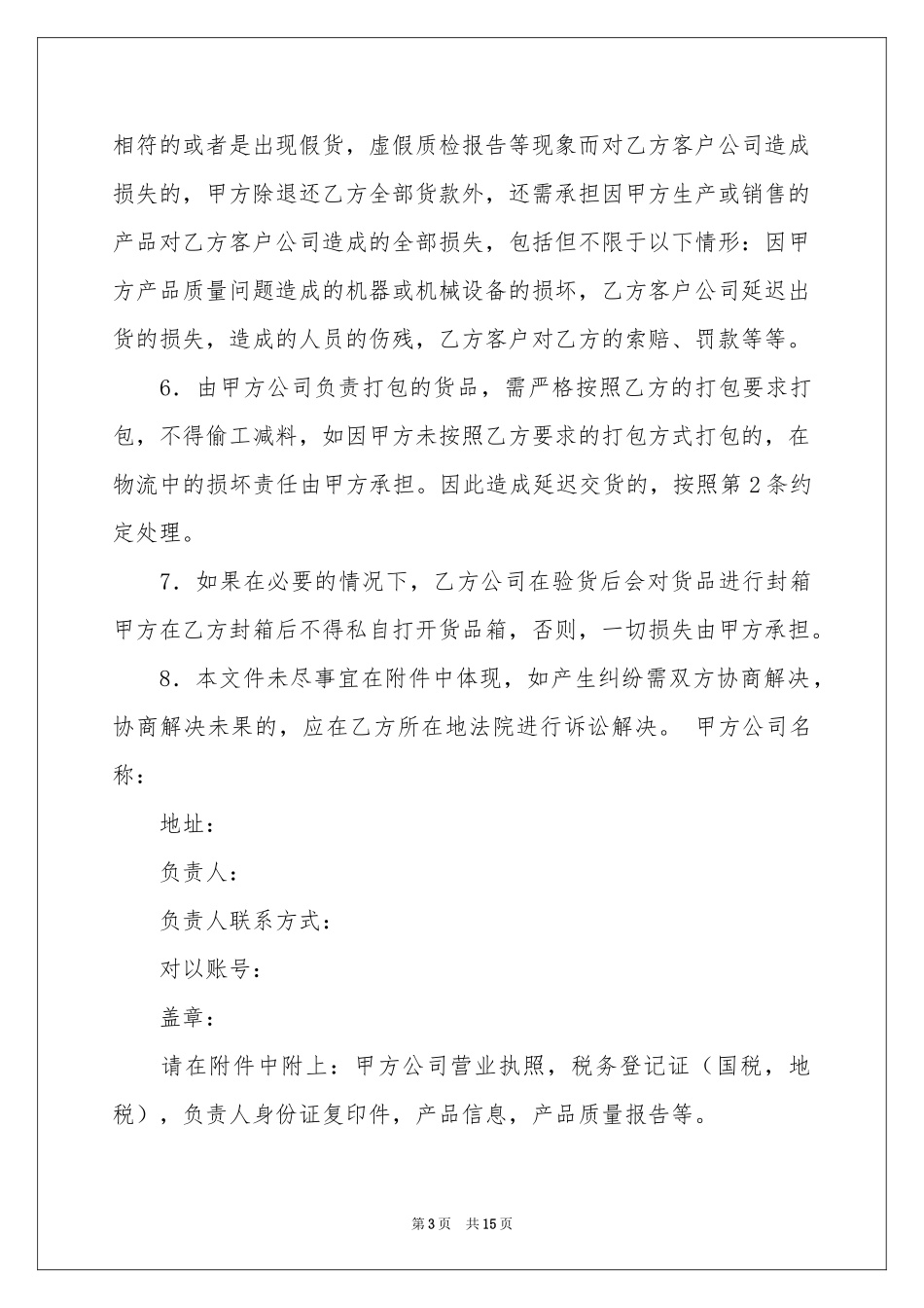 产品质量保证书范本汇总十篇_第3页