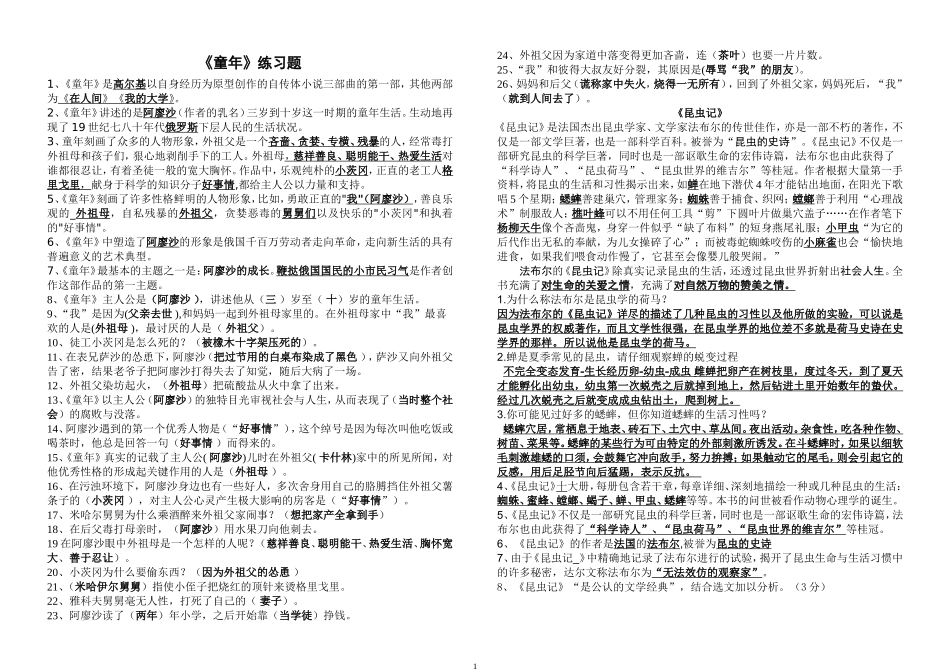 七下名著《童年》、《昆虫记》_第1页