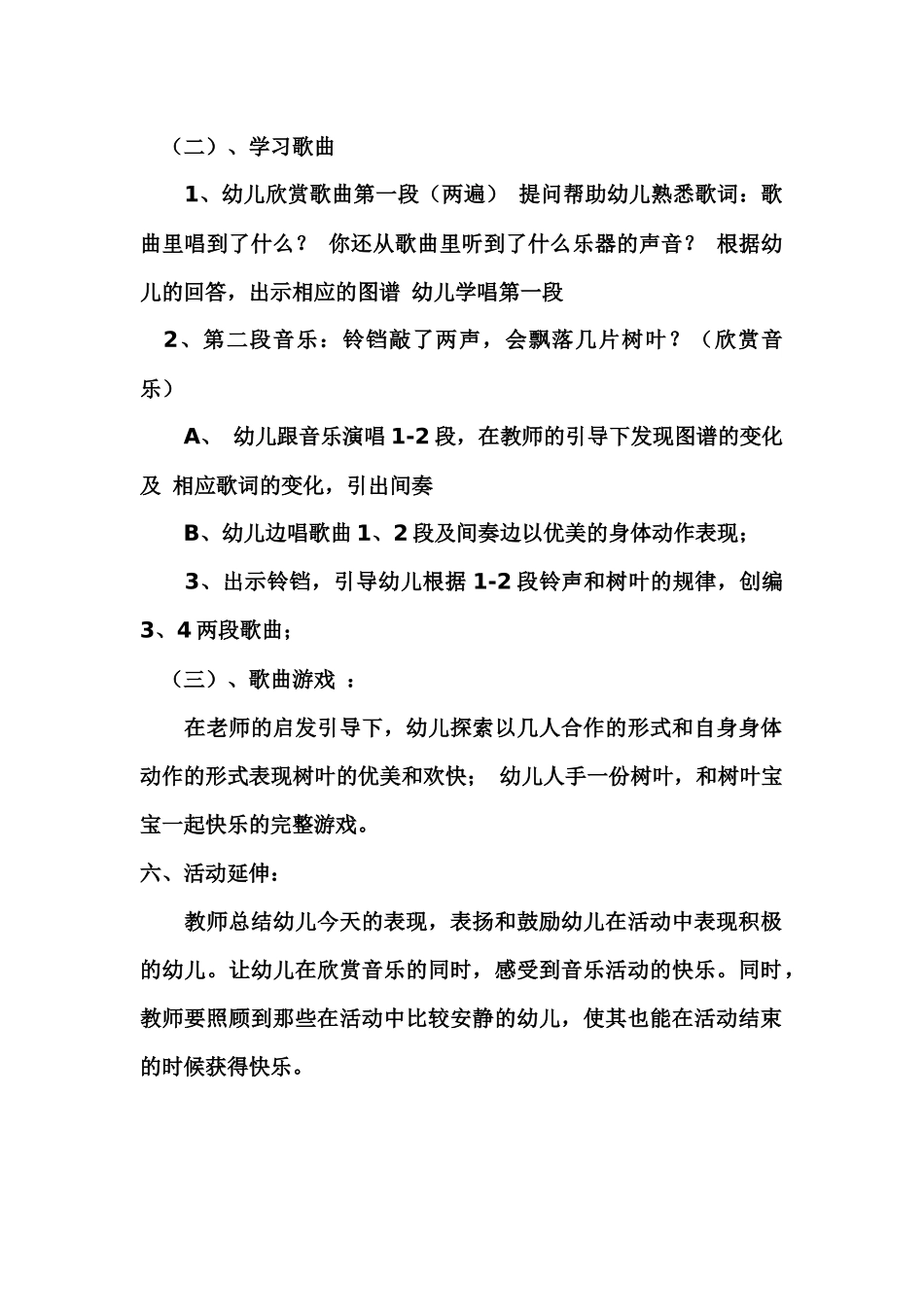 《落叶》音乐活动设计_第2页