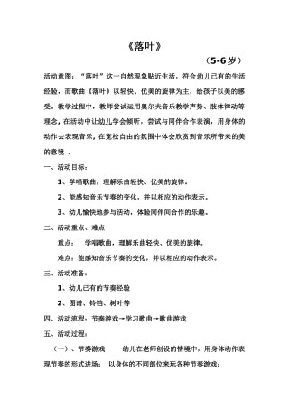 《落叶》音乐活动设计