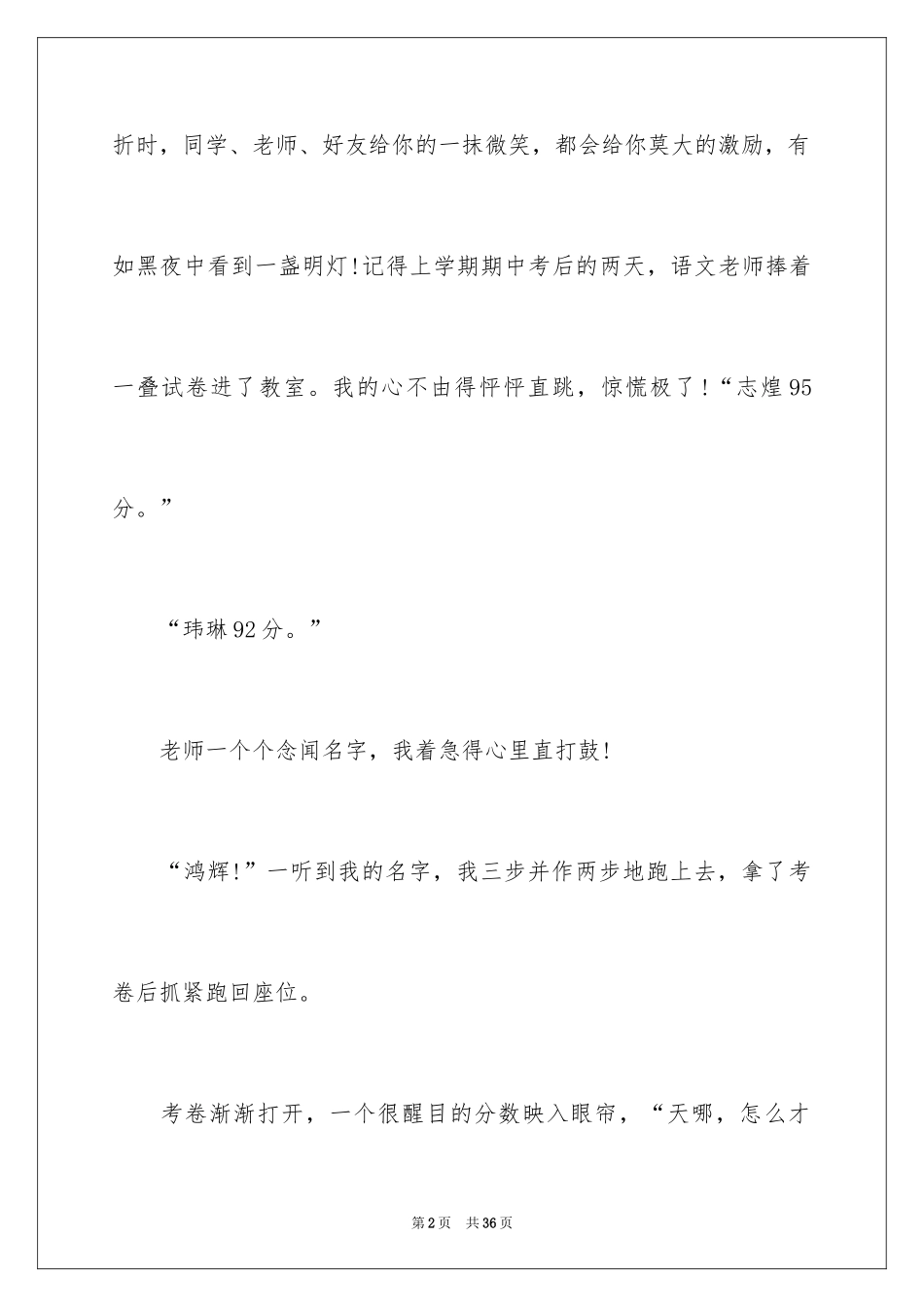 2024以微笑为话题的作文_8_第2页