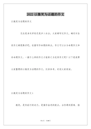 2024以微笑为话题的作文_8