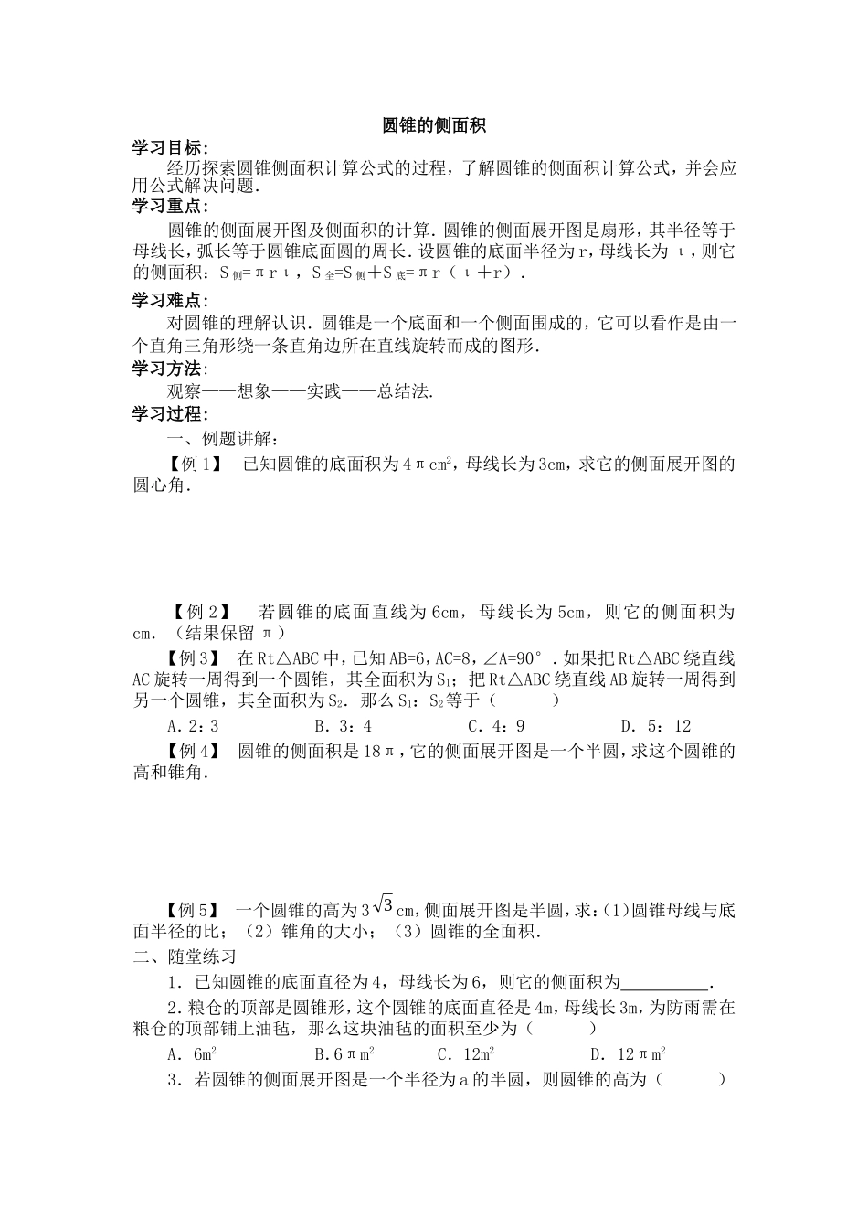 圆锥的侧面积_第1页