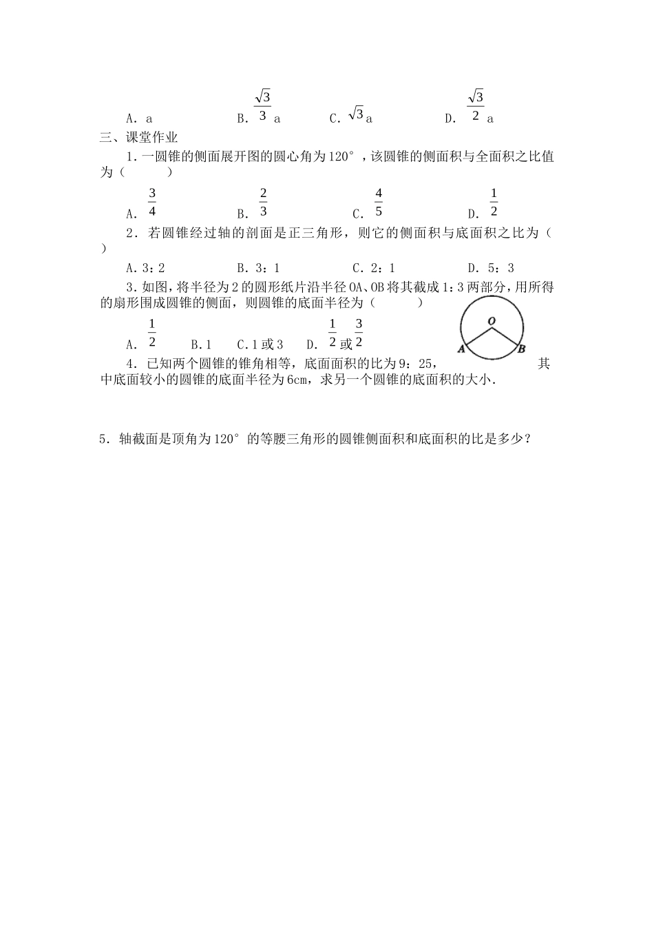 圆锥的侧面积_第2页