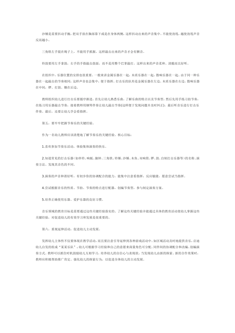 浅谈幼儿园打击乐教学_第2页
