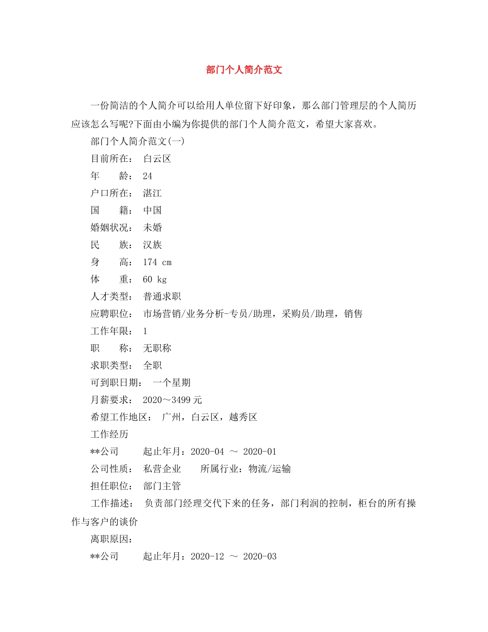 部门个人简介范文 _第1页