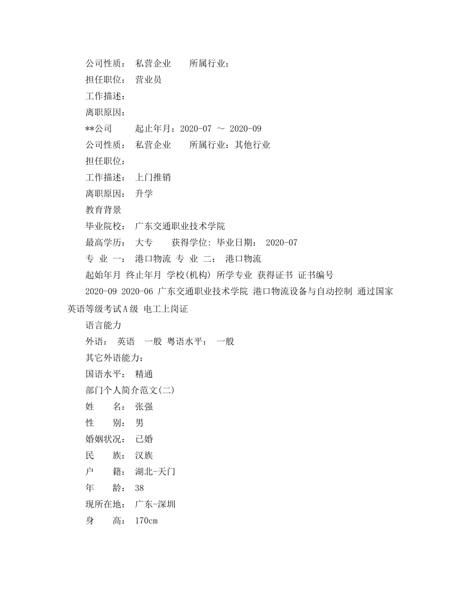 部门个人简介范文 _第2页
