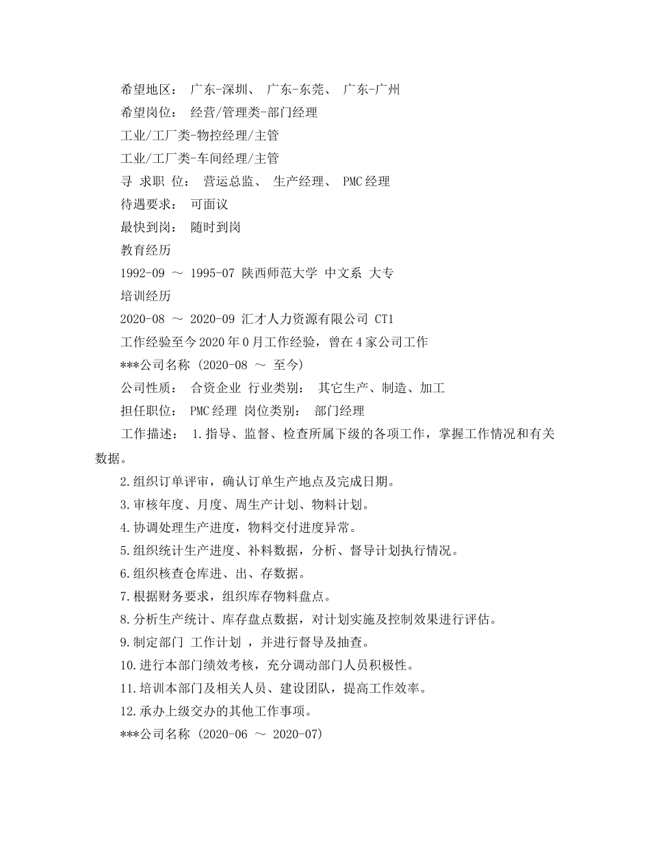 部门个人简介范文 _第3页