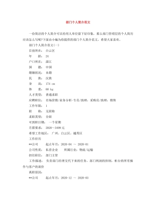 部门个人简介范文 