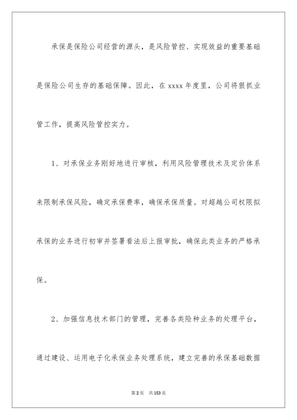 2024保险公司工作计划_5_第2页