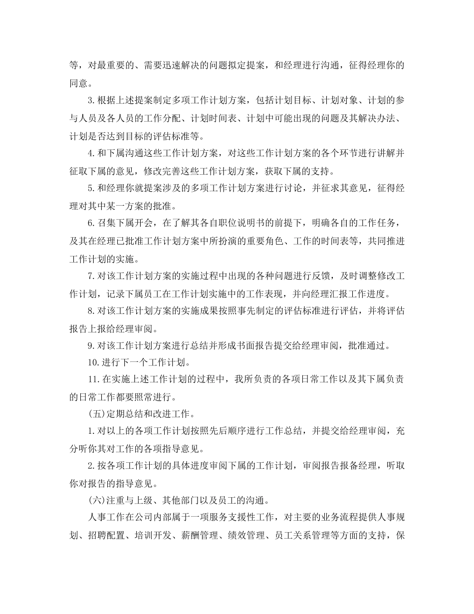 部门主管2020工作计划 _第2页