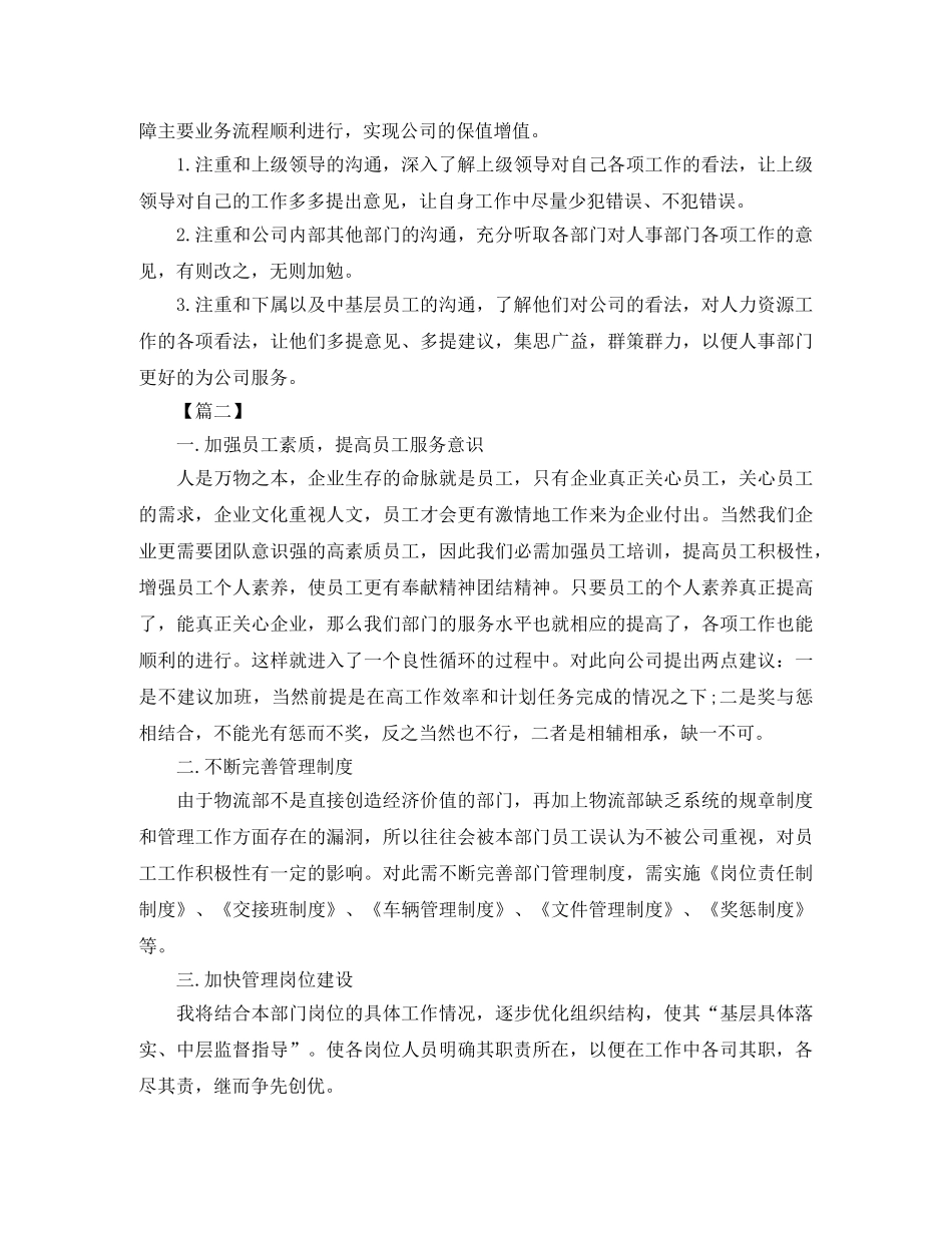 部门主管2020工作计划 _第3页