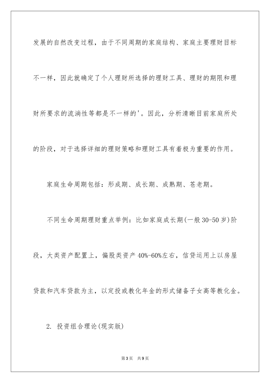 2024个人理财有哪些基本原理和方法_第3页