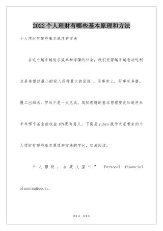 2024个人理财有哪些基本原理和方法