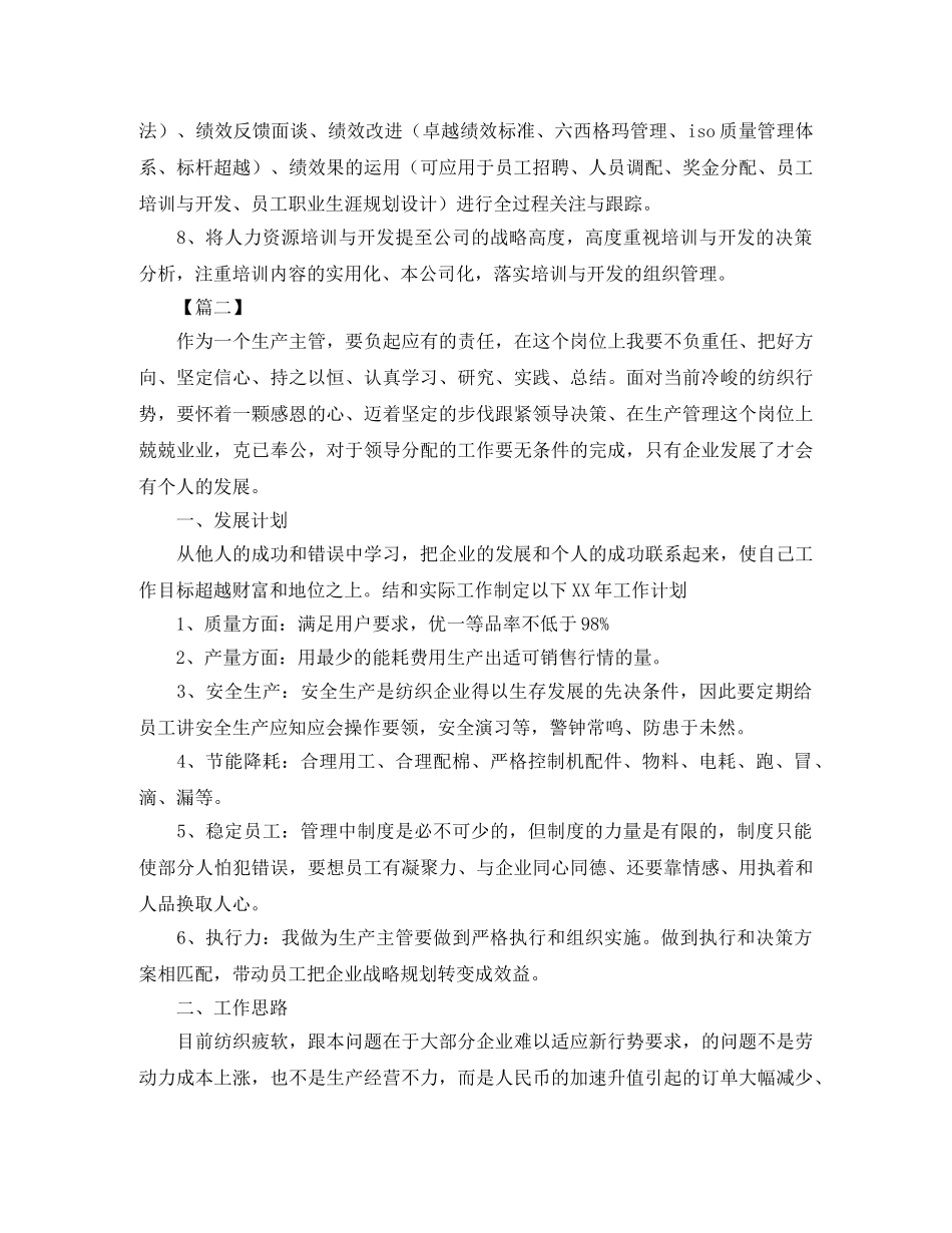 部门主管2020年下半年工作计划 _第2页