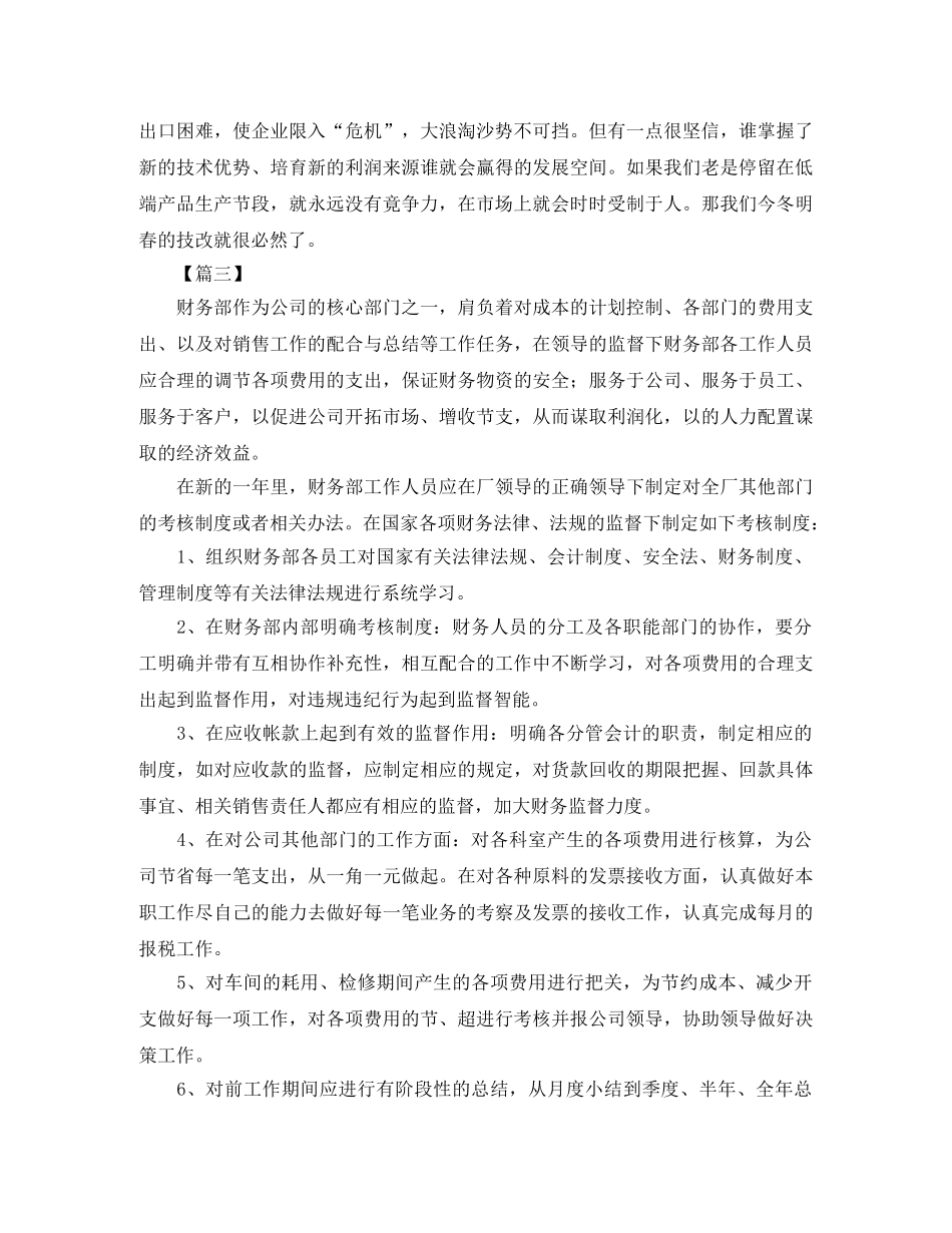 部门主管2020年下半年工作计划 _第3页