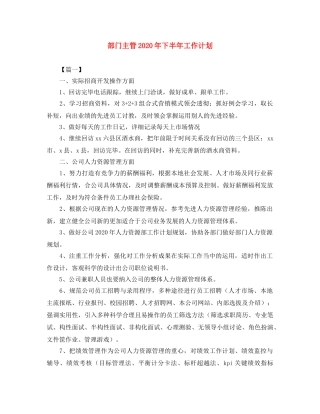 部门主管2020年下半年工作计划 
