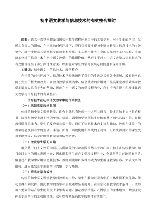 初中语文教学与信息技术的有效整合探讨