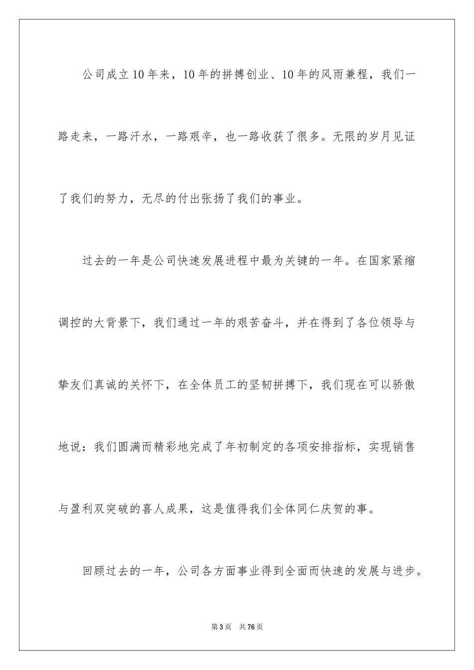 2024企业年会领导致辞_14_第3页